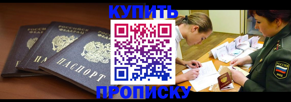 прописка гарантия в Московской области