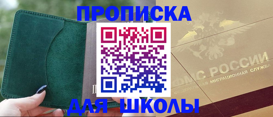 прописка для кредита в Московской области