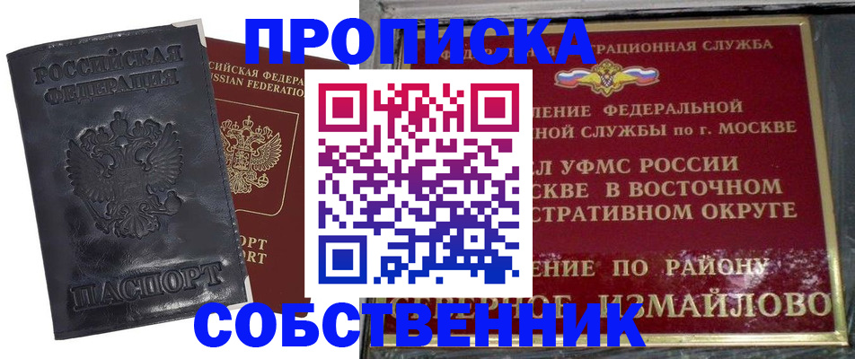 прописка для работы в Московской области