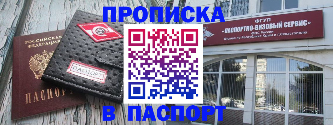прописка штамп в Московской области