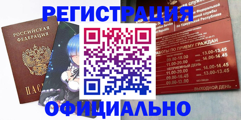 прописка регистрация в Московской области