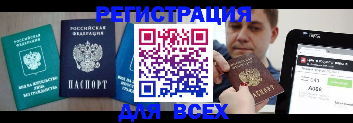 временная регистрация законно в Московской области
