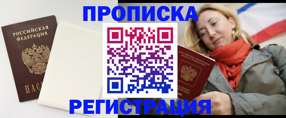 временная регистрация в Московской области