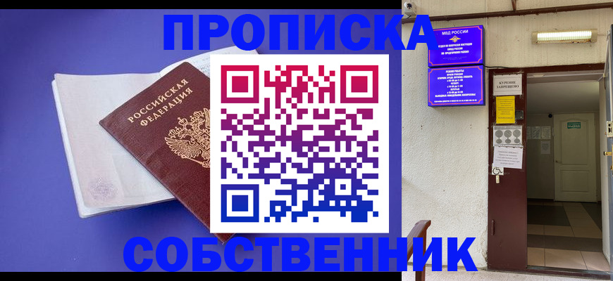 временная регистрация 2025 в Московской области