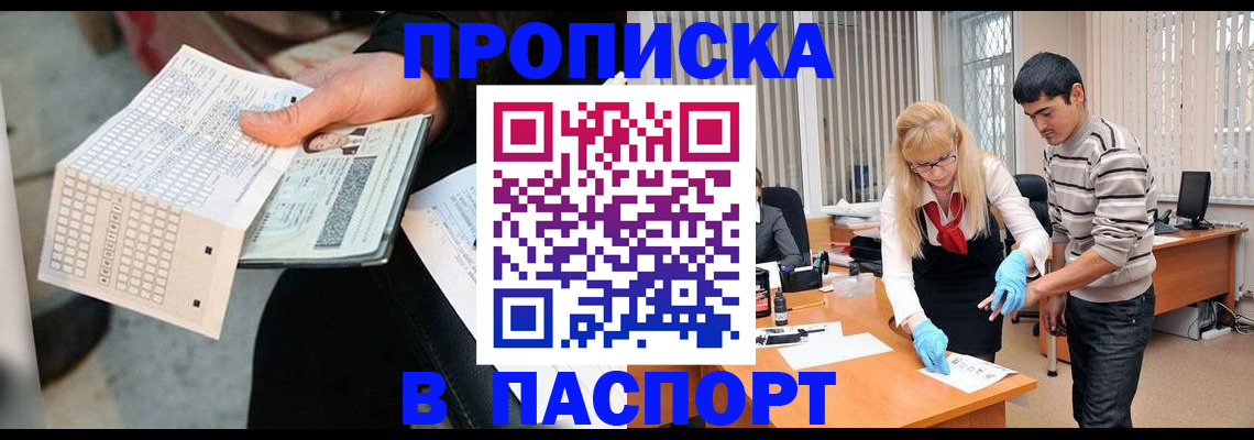 прописка для школы в Московской области